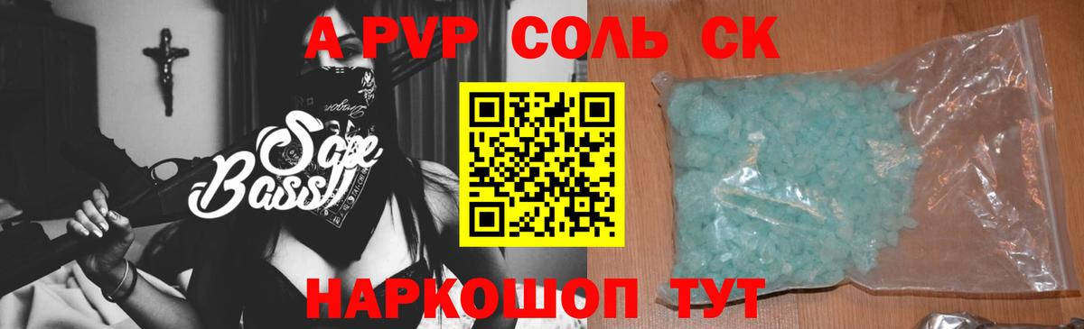 Партизанск  Альфа ПВП Соль  Альфа ПВП кристаллы  A PVP  Вход с VPN 