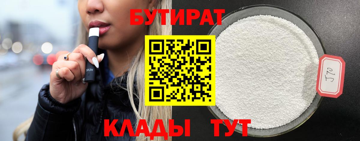 Бутират жидкий экстази  Вход с VPN  Партизанск 
