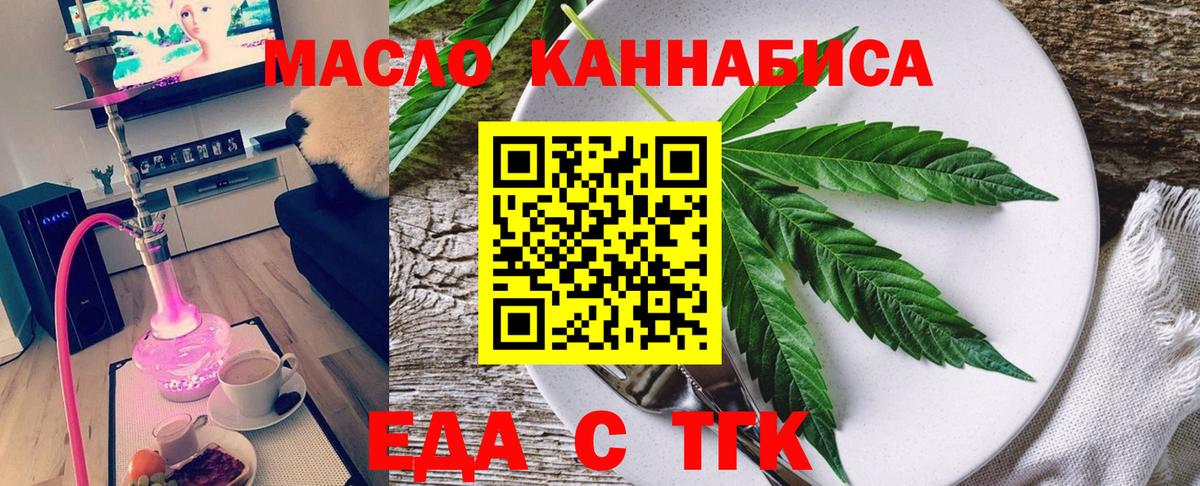 Еда ТГК марихуана  Вход с VPN  Партизанск 