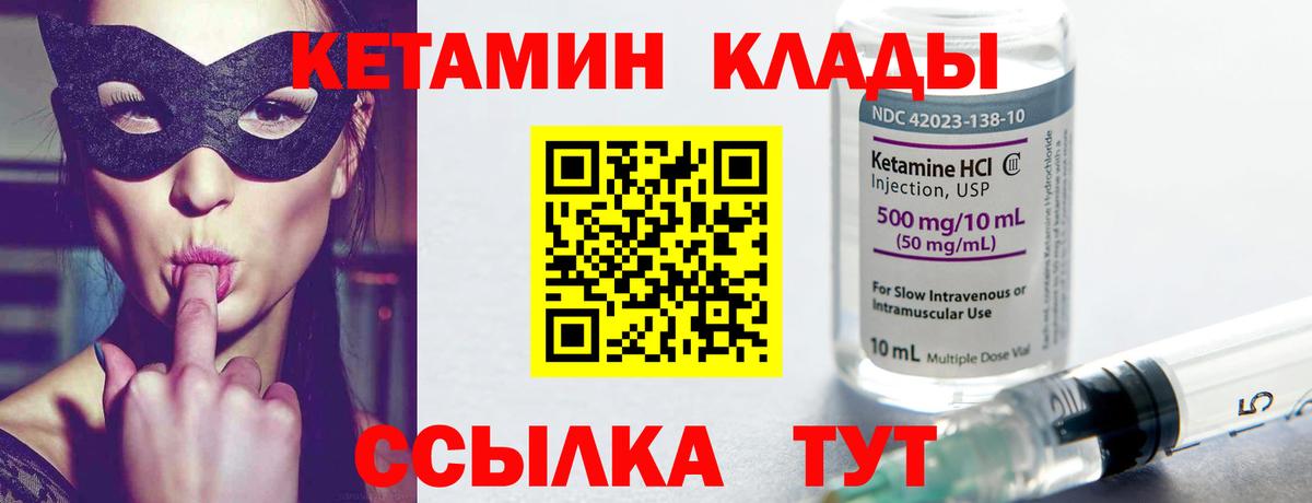 Кетамин ketamine  Вход с VPN  Партизанск 