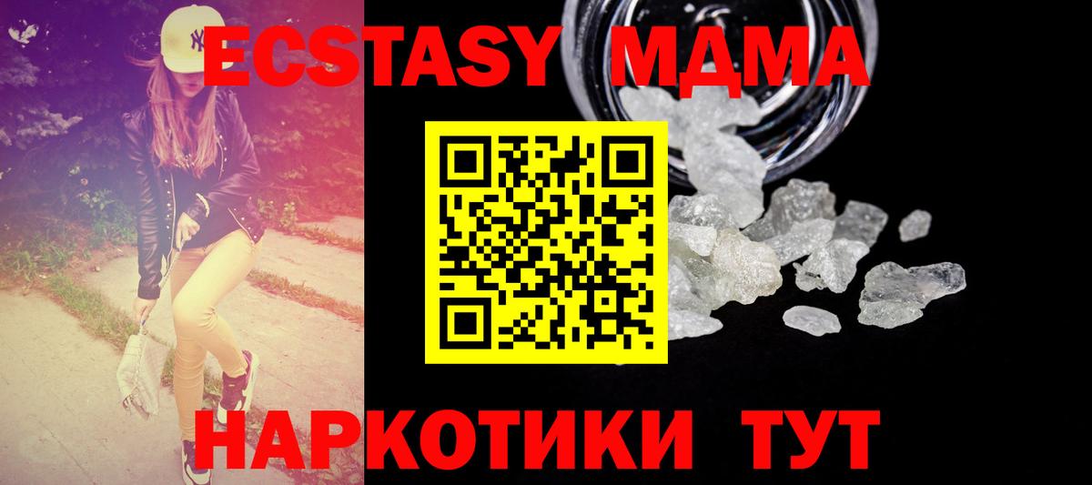 МДМА VHQ  Вход с VPN  МДМА  МДМА Molly  Партизанск 