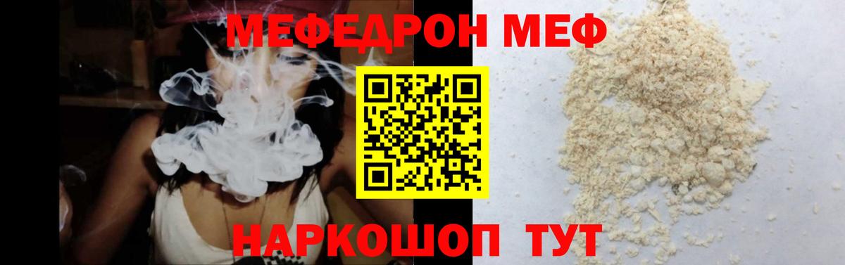 МЕФ мука Партизанск