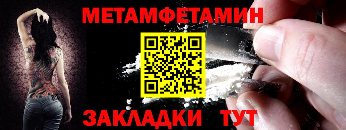 МЕТАМФЕТАМИН кристалл  Вход с VPN  Партизанск 