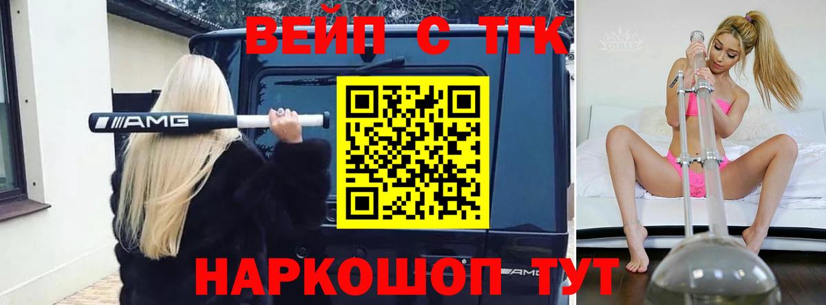ТГК вейп с тгк Партизанск